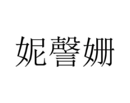 商标原图