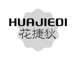 花捷狄商标原图 第25类服装鞋帽