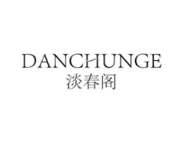 淡春阁商标原图 第25类服装鞋帽