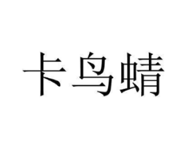 商标原图