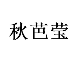 商标原图