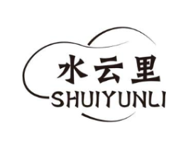 水云里商标原图 第25类服装鞋帽