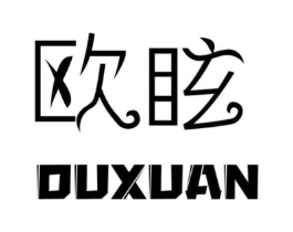欧眩商标原图 第25类服装鞋帽