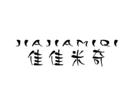 佳佳米奇商标原图 第25类服装鞋帽
