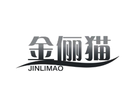 金俪猫商标原图 第25类服装鞋帽