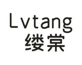 缕棠商标原图 第25类服装鞋帽
