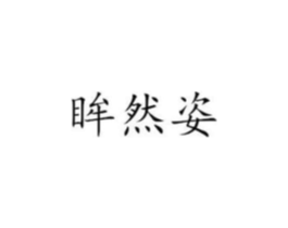 商标原图