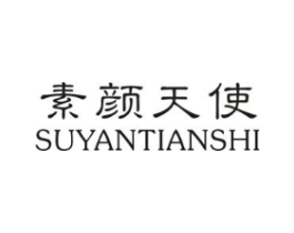 素颜天使商标原图 第25类服装鞋帽