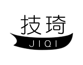 技琦商标原图 第25类服装鞋帽