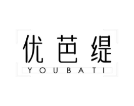 优芭缇商标原图 第25类服装鞋帽