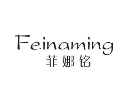 菲娜铭商标原图 第25类服装鞋帽