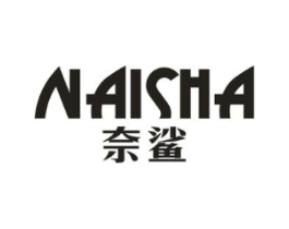 奈鲨商标原图 第25类服装鞋帽