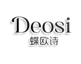 DEOSI 蝶欧诗商标原图 第25类服装鞋帽