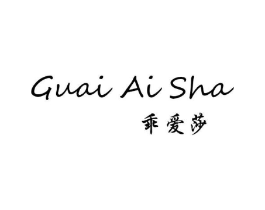乖爱莎商标原图 第25类服装鞋帽