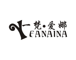 一梵·爱娜 YFANAINA商标原图 第25类服装鞋帽