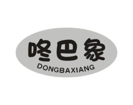 咚巴象商标原图 第25类服装鞋帽