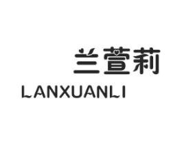 兰萱莉商标原图 第25类服装鞋帽