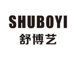 舒博艺商标原图 第25类服装鞋帽