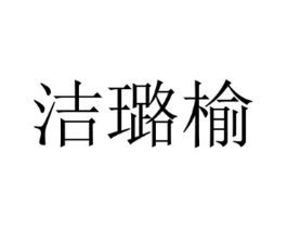 商标原图