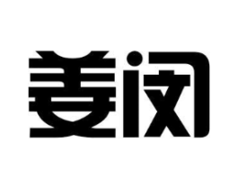 姜闵商标原图 第25类服装鞋帽