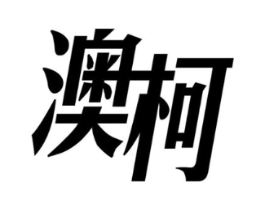 商标原图