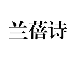 商标原图