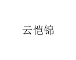 商标原图