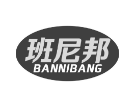班尼邦商标原图 第25类服装鞋帽