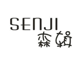 森辑商标原图 第25类服装鞋帽