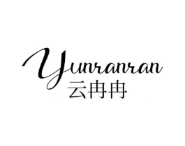 云冉冉商标原图 第25类服装鞋帽