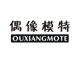 偶像模特商标原图 第25类服装鞋帽