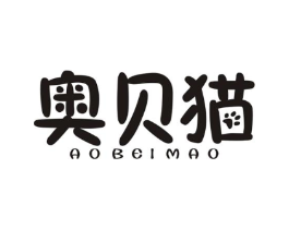 奥贝猫商标原图 第25类服装鞋帽