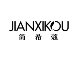 简希蔻商标原图 第25类服装鞋帽