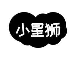 小星狮商标原图 第25类服装鞋帽