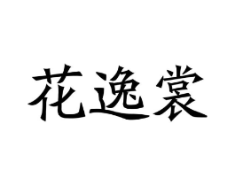 商标原图