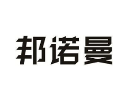 邦诺曼商标原图 第25类服装鞋帽