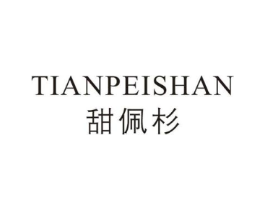 甜佩杉商标原图 第25类服装鞋帽