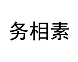 商标原图