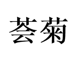 商标原图