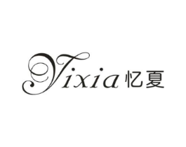 忆夏商标原图 第25类服装鞋帽