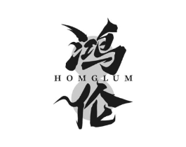 鸿伦 HOMGLUM商标原图 第25类服装鞋帽