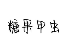 商标原图