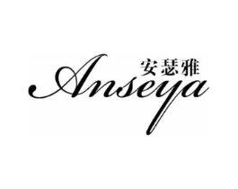安瑟雅商标原图 第25类服装鞋帽