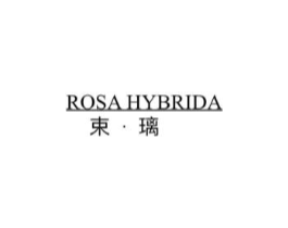 束·璃 ROSA HYBRIDA商标原图 第25类服装鞋帽