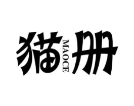 猫册商标原图 第25类服装鞋帽