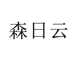 商标原图