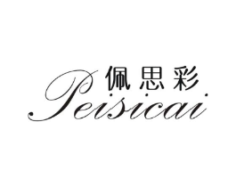 佩思彩商标原图 第25类服装鞋帽