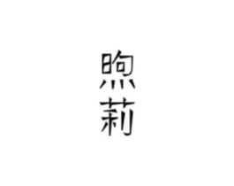 商标原图