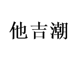 商标原图