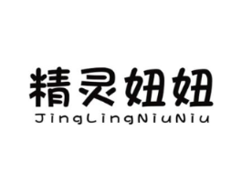 精灵妞妞商标原图 第25类服装鞋帽